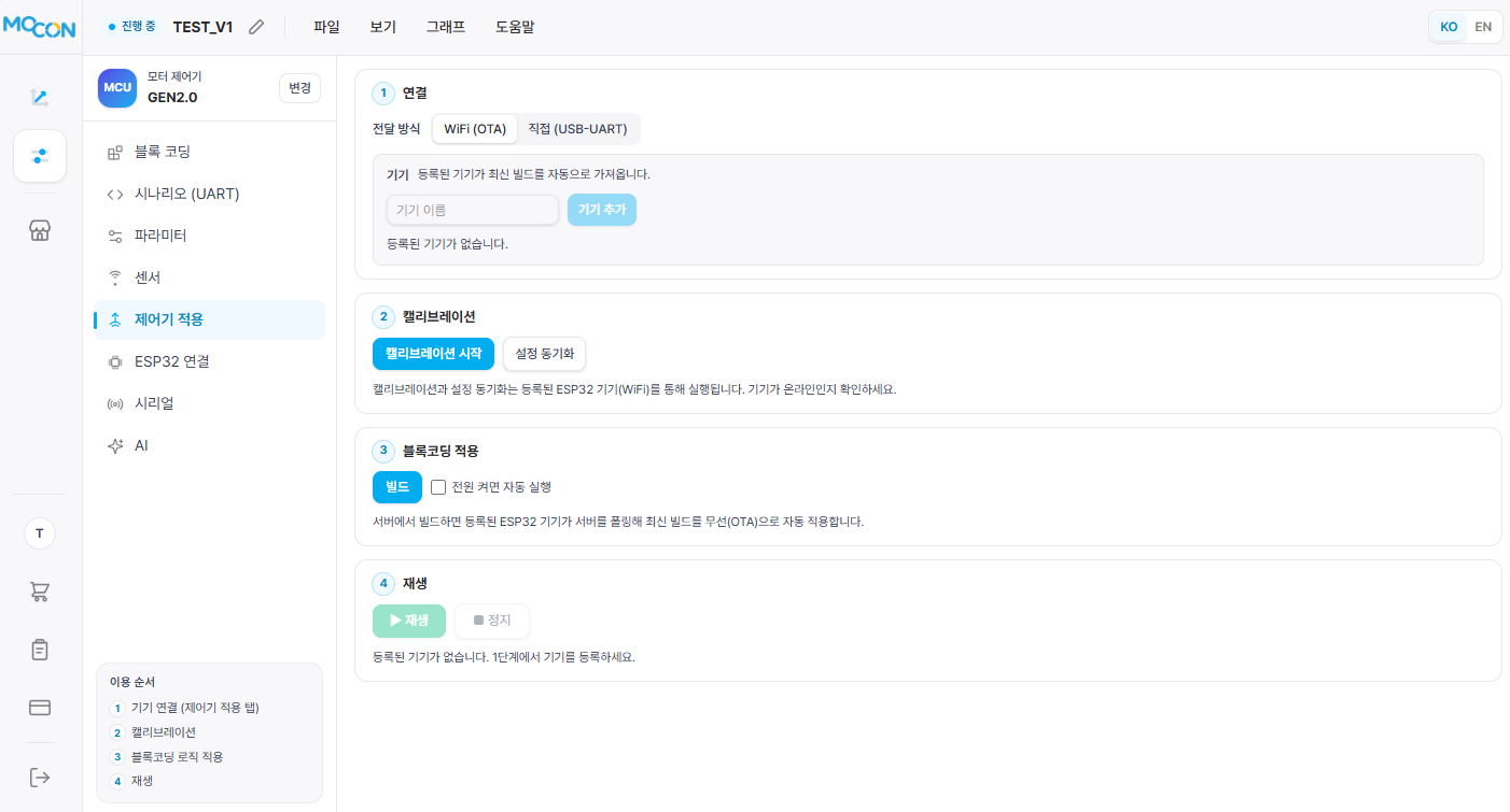 실시간 제어기 파라미터 튜닝