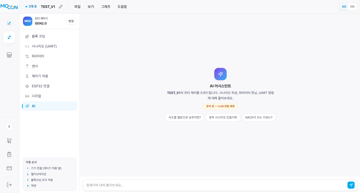 AI 에이전트 모션 코파일럿